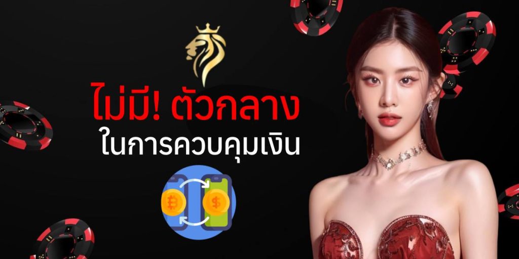 ไม่มีตัวกลางในการควบคุมเงิน ไม่มีตัวกลางในการควบคุมเงิน